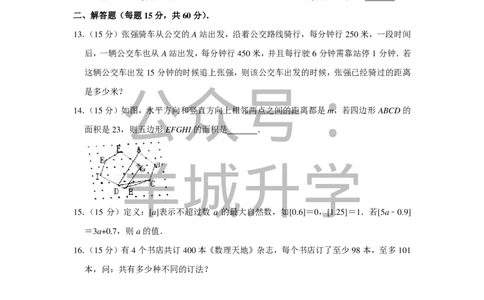 2016年第十四届小学&ldquo;希望杯&rdquo;全国数学邀请赛试卷（五年级第2试）_希望杯IHC_往届_五年级