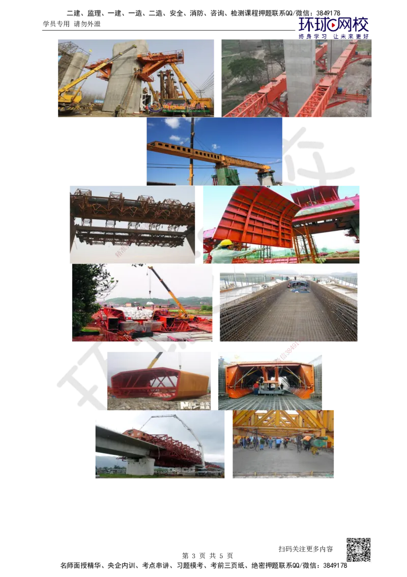 32.第32讲-35梁式桥-支架现浇、移动模架逐孔现浇施工_2026年一级建造师_2026年一建公路_2025年一建公路SVIP_02-基础精讲✿高端面授✿深度强化_安国庆