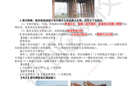 32.第32讲-35梁式桥-支架现浇、移动模架逐孔现浇施工_2026年一级建造师_2026年一建公路_2025年一建公路SVIP_02-基础精讲✿高端面授✿深度强化_安国庆
