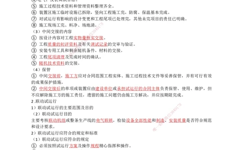 35.试运行及竣工验收、运维与保修_2026年一级建造师_2026年一建机电_2025年一建机电SVIP_02-基础精讲✿高端面授✿深度强化_21-机电《3D精讲班》小超人SMR推荐_讲义