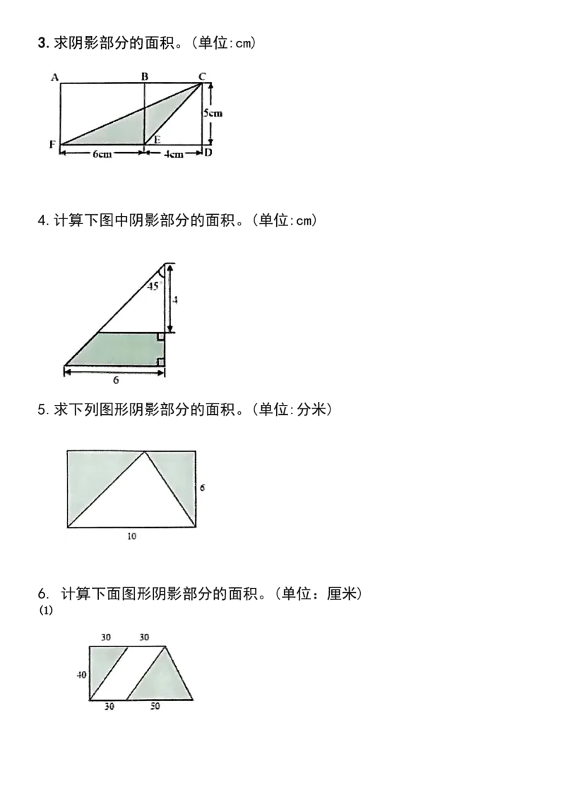 1《求阴影部分面积》必考30题_小学全网线上同款资料_k92_数学