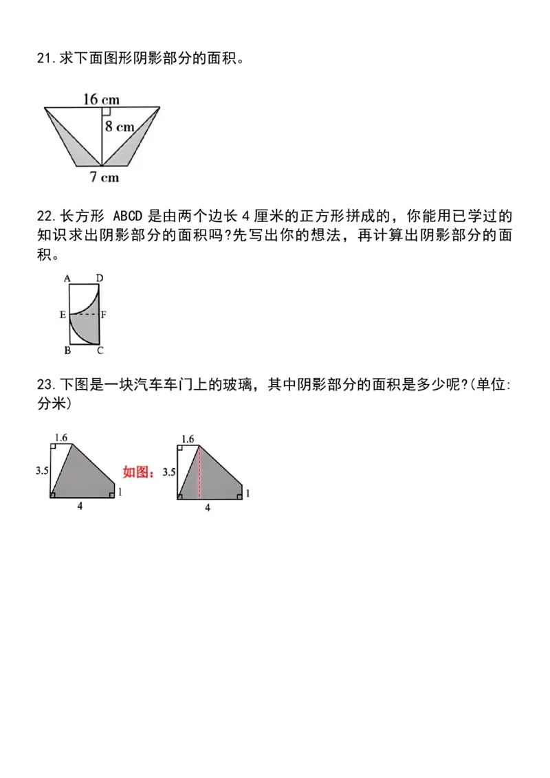 1《求阴影部分面积》必考30题_小学全网线上同款资料_k92_数学