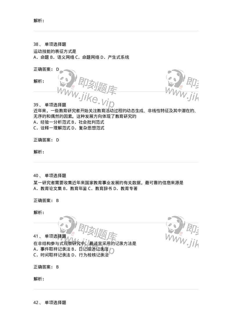 212-2016年军队文职考试《教育学》真题-137296_军队文职(1)_01.军队文职真题-专业课_（全）版本一（历年真题+章节练习+模拟题）_教育学(军队文职)_历年真题_题目+解析