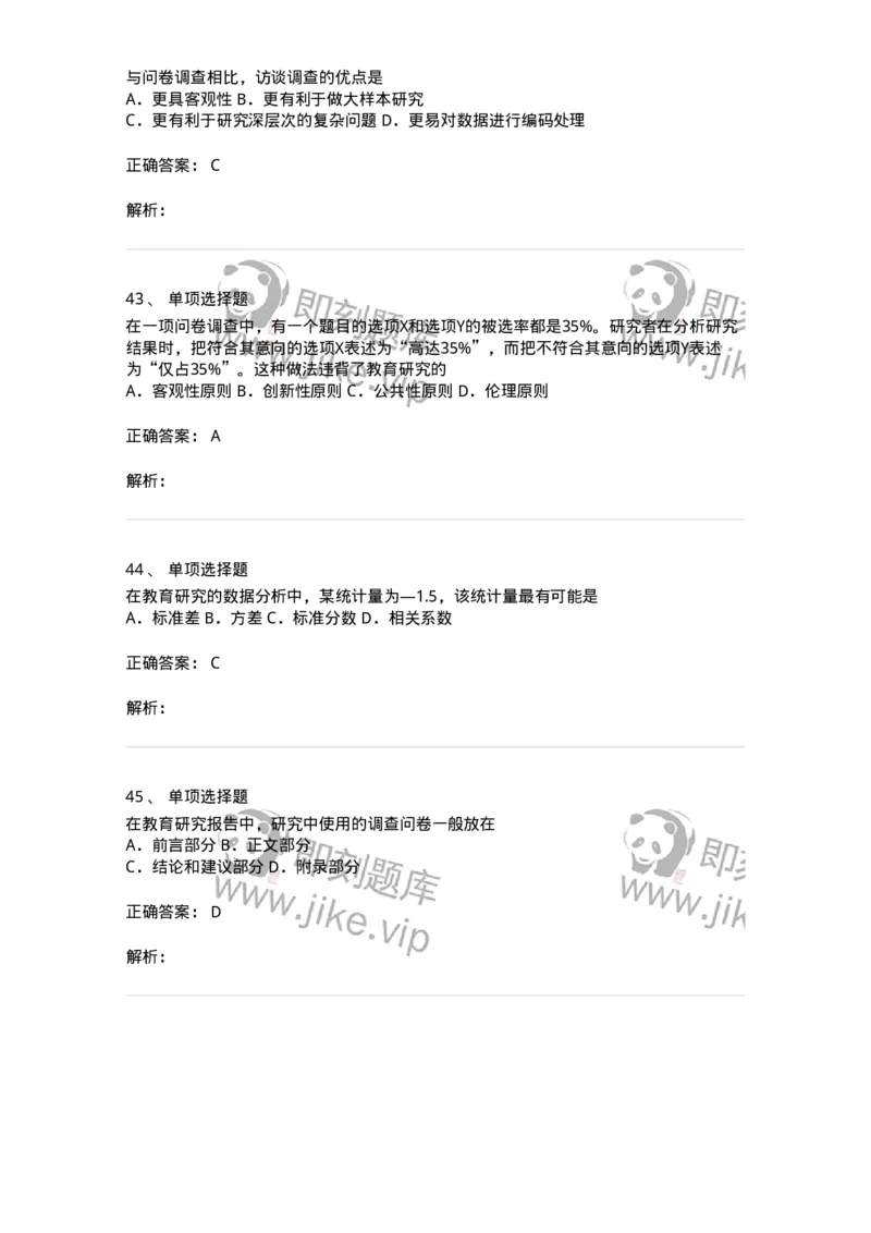 212-2016年军队文职考试《教育学》真题-137296_军队文职(1)_01.军队文职真题-专业课_（全）版本一（历年真题+章节练习+模拟题）_教育学(军队文职)_历年真题_题目+解析