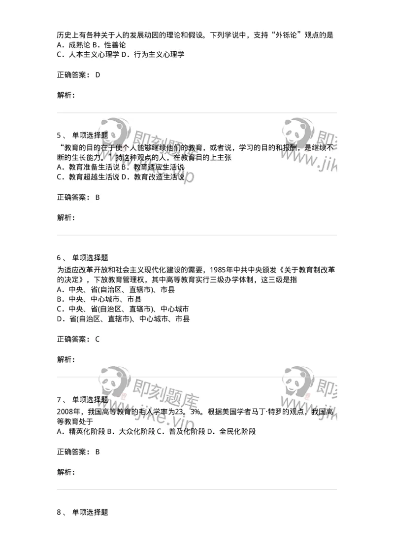 212-2016年军队文职考试《教育学》真题-137296_军队文职(1)_01.军队文职真题-专业课_（全）版本一（历年真题+章节练习+模拟题）_教育学(军队文职)_历年真题_题目+解析