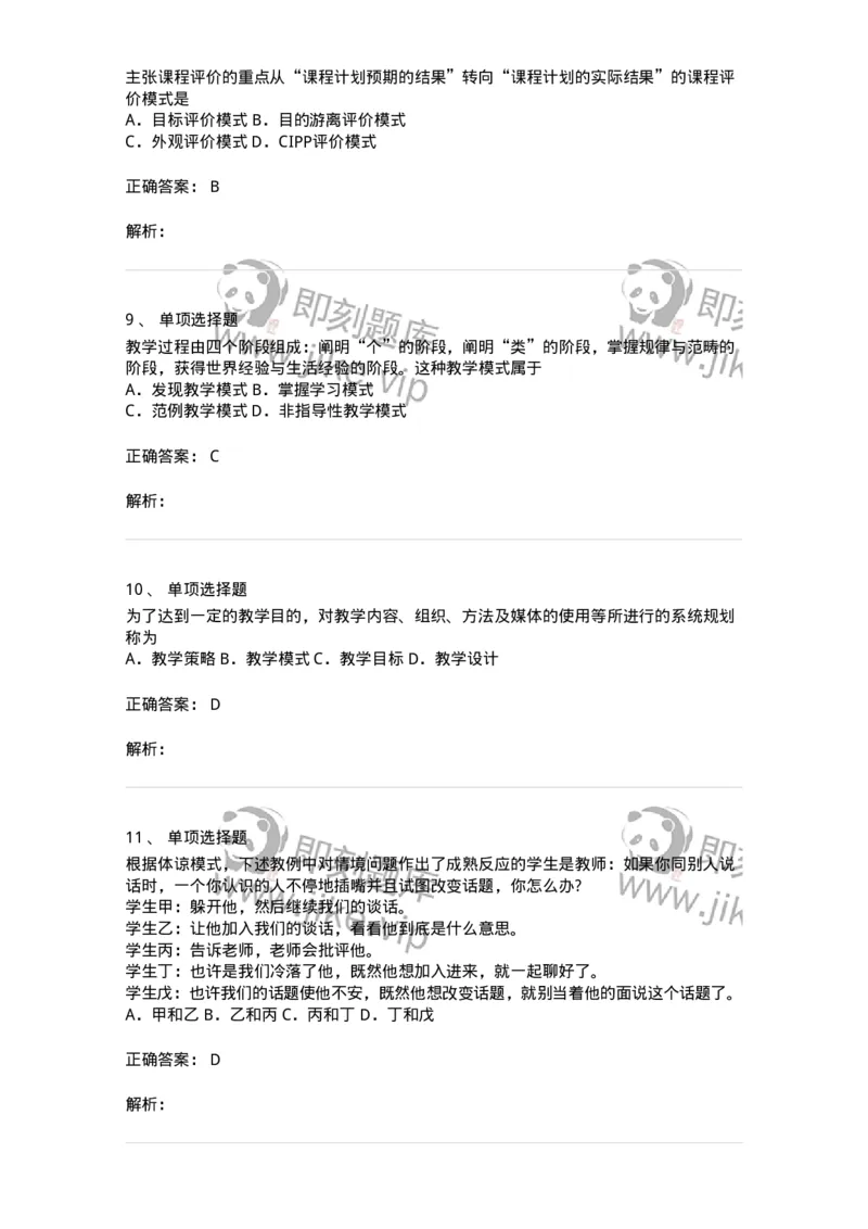 212-2016年军队文职考试《教育学》真题-137296_军队文职(1)_01.军队文职真题-专业课_（全）版本一（历年真题+章节练习+模拟题）_教育学(军队文职)_历年真题_题目+解析