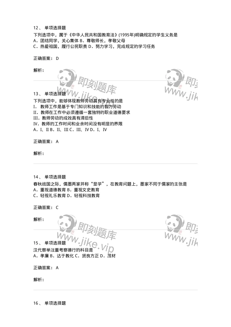 212-2016年军队文职考试《教育学》真题-137296_军队文职(1)_01.军队文职真题-专业课_（全）版本一（历年真题+章节练习+模拟题）_教育学(军队文职)_历年真题_题目+解析