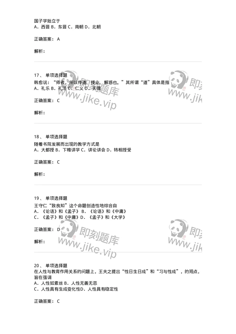 212-2016年军队文职考试《教育学》真题-137296_军队文职(1)_01.军队文职真题-专业课_（全）版本一（历年真题+章节练习+模拟题）_教育学(军队文职)_历年真题_题目+解析