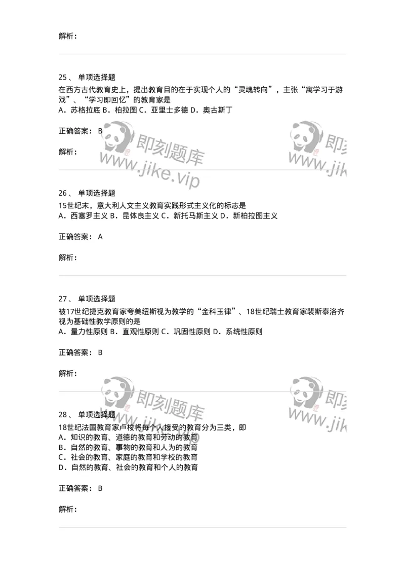 212-2016年军队文职考试《教育学》真题-137296_军队文职(1)_01.军队文职真题-专业课_（全）版本一（历年真题+章节练习+模拟题）_教育学(军队文职)_历年真题_题目+解析