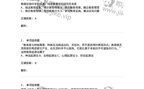 212-2016年军队文职考试《教育学》真题-137296_军队文职(1)_01.军队文职真题-专业课_（全）版本一（历年真题+章节练习+模拟题）_教育学(军队文职)_历年真题_题目+解析