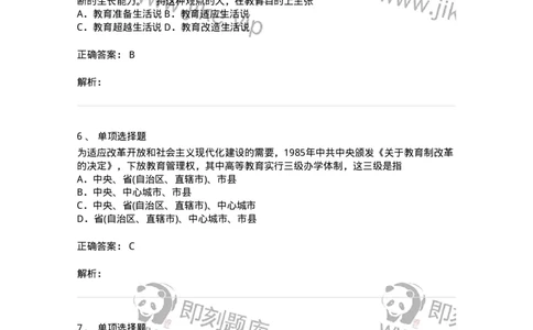 212-2016年军队文职考试《教育学》真题-137296_军队文职(1)_01.军队文职真题-专业课_（全）版本一（历年真题+章节练习+模拟题）_教育学(军队文职)_历年真题_题目+解析