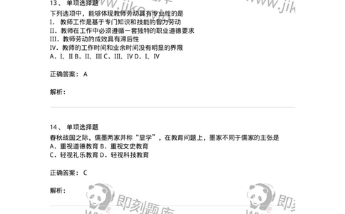 212-2016年军队文职考试《教育学》真题-137296_军队文职(1)_01.军队文职真题-专业课_（全）版本一（历年真题+章节练习+模拟题）_教育学(军队文职)_历年真题_题目+解析