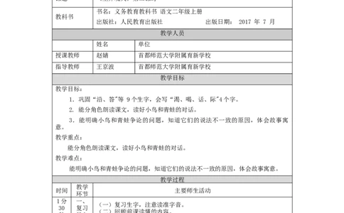 1102二年级语文（统编版）《坐井观天》第二课时-1教学设计_二年级上下册资料_小学二年级学习资料-25年更新版_2-01、小学二年级语文上册_2-1-3、课件、讲义、教案_2年级上册教学设计
