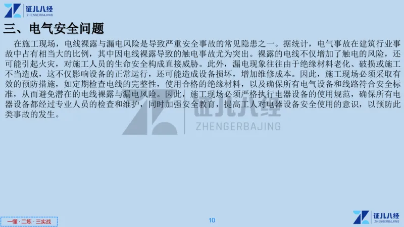 12_一建建筑工程导航6_2026年一级建造师_2026年一建建筑_2025年一建建筑SVIP_02-基础精讲✿高端面授✿深度强化_44-建筑《1.96w私塾小灶班》王玮ZJ推荐