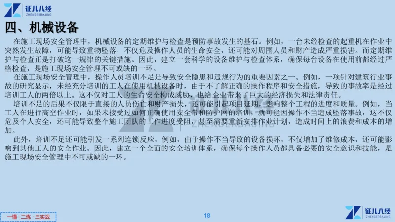 12_一建建筑工程导航6_2026年一级建造师_2026年一建建筑_2025年一建建筑SVIP_02-基础精讲✿高端面授✿深度强化_44-建筑《1.96w私塾小灶班》王玮ZJ推荐