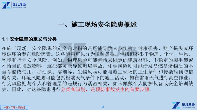 12_一建建筑工程导航6_2026年一级建造师_2026年一建建筑_2025年一建建筑SVIP_02-基础精讲✿高端面授✿深度强化_44-建筑《1.96w私塾小灶班》王玮ZJ推荐