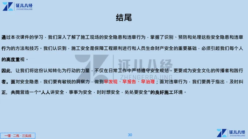 12_一建建筑工程导航6_2026年一级建造师_2026年一建建筑_2025年一建建筑SVIP_02-基础精讲✿高端面授✿深度强化_44-建筑《1.96w私塾小灶班》王玮ZJ推荐