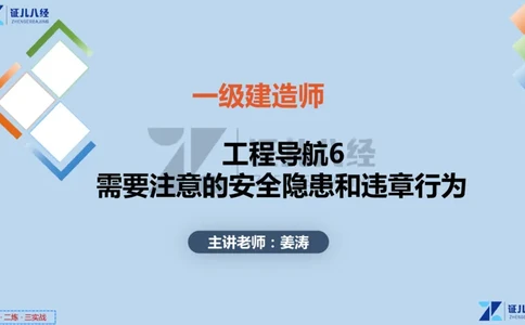 12_一建建筑工程导航6_2026年一级建造师_2026年一建建筑_2025年一建建筑SVIP_02-基础精讲✿高端面授✿深度强化_44-建筑《1.96w私塾小灶班》王玮ZJ推荐