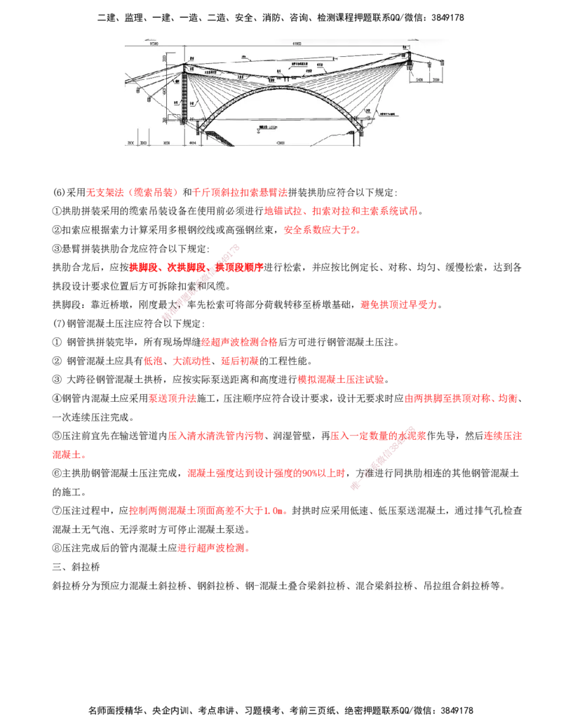 09.24-第4章-4.2-桥梁梁部施工（五）_2026年一级建造师_2026年一建铁路_2025年一建铁路SVIP_02-基础精讲✿高端面授✿深度强化_11-铁路《天一精讲班》陈士甲KL_04.第四章