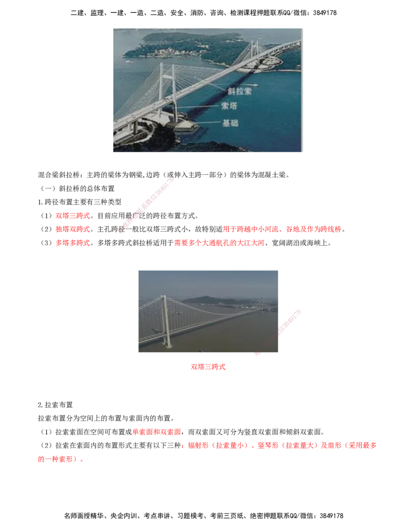 09.24-第4章-4.2-桥梁梁部施工（五）_2026年一级建造师_2026年一建铁路_2025年一建铁路SVIP_02-基础精讲✿高端面授✿深度强化_11-铁路《天一精讲班》陈士甲KL_04.第四章