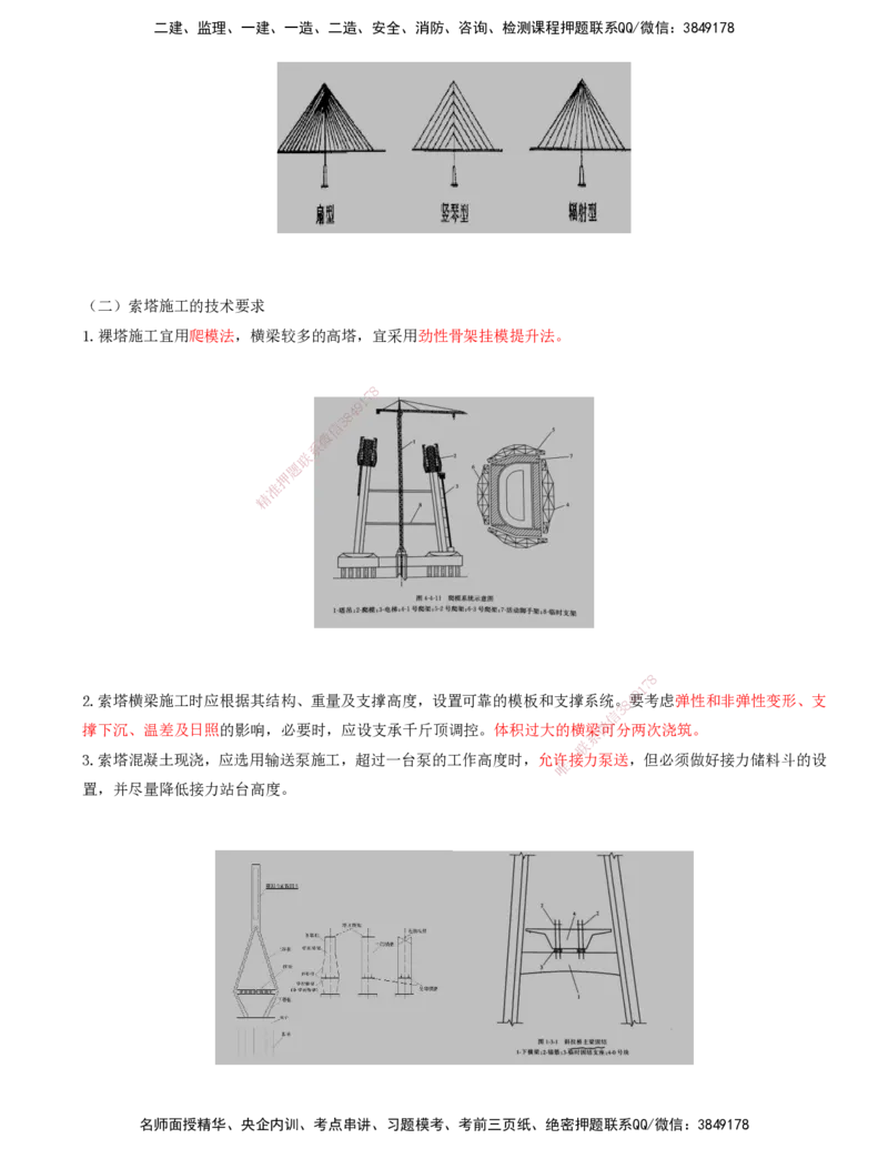 09.24-第4章-4.2-桥梁梁部施工（五）_2026年一级建造师_2026年一建铁路_2025年一建铁路SVIP_02-基础精讲✿高端面授✿深度强化_11-铁路《天一精讲班》陈士甲KL_04.第四章