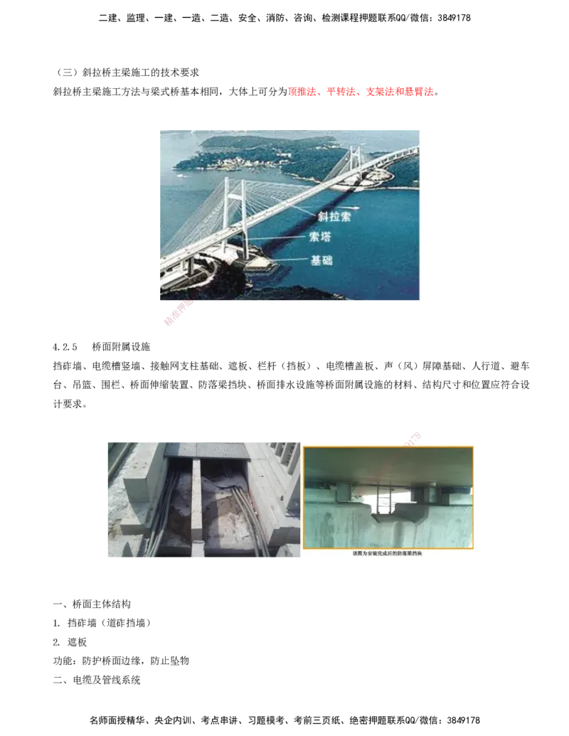 09.24-第4章-4.2-桥梁梁部施工（五）_2026年一级建造师_2026年一建铁路_2025年一建铁路SVIP_02-基础精讲✿高端面授✿深度强化_11-铁路《天一精讲班》陈士甲KL_04.第四章