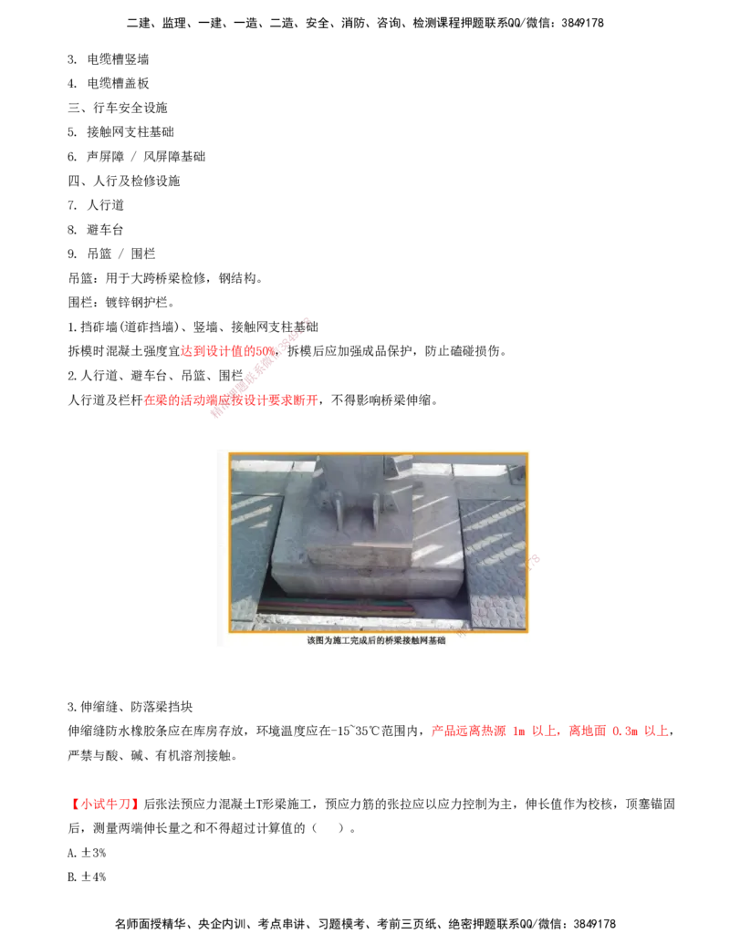 09.24-第4章-4.2-桥梁梁部施工（五）_2026年一级建造师_2026年一建铁路_2025年一建铁路SVIP_02-基础精讲✿高端面授✿深度强化_11-铁路《天一精讲班》陈士甲KL_04.第四章