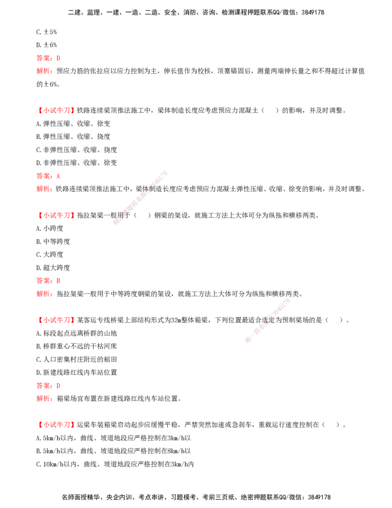 09.24-第4章-4.2-桥梁梁部施工（五）_2026年一级建造师_2026年一建铁路_2025年一建铁路SVIP_02-基础精讲✿高端面授✿深度强化_11-铁路《天一精讲班》陈士甲KL_04.第四章