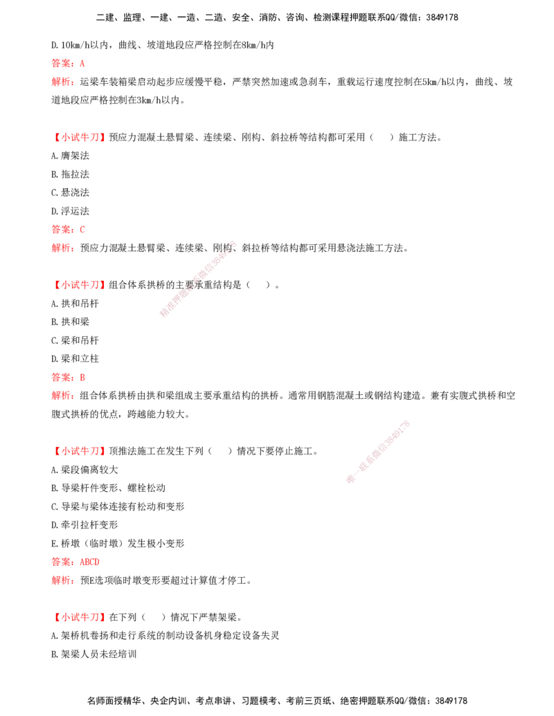 09.24-第4章-4.2-桥梁梁部施工（五）_2026年一级建造师_2026年一建铁路_2025年一建铁路SVIP_02-基础精讲✿高端面授✿深度强化_11-铁路《天一精讲班》陈士甲KL_04.第四章