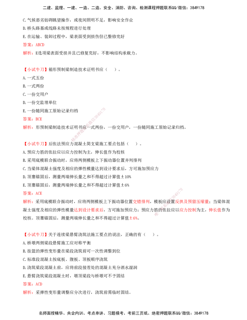 09.24-第4章-4.2-桥梁梁部施工（五）_2026年一级建造师_2026年一建铁路_2025年一建铁路SVIP_02-基础精讲✿高端面授✿深度强化_11-铁路《天一精讲班》陈士甲KL_04.第四章