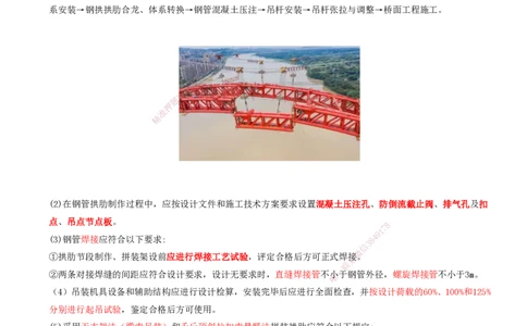 09.24-第4章-4.2-桥梁梁部施工（五）_2026年一级建造师_2026年一建铁路_2025年一建铁路SVIP_02-基础精讲✿高端面授✿深度强化_11-铁路《天一精讲班》陈士甲KL_04.第四章
