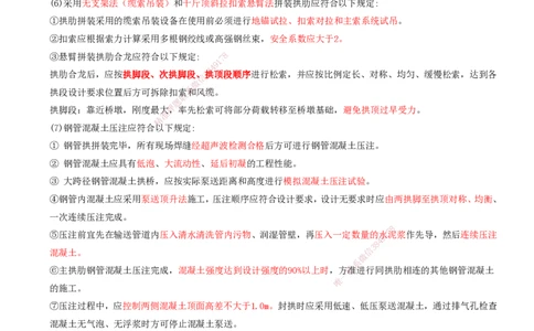 09.24-第4章-4.2-桥梁梁部施工（五）_2026年一级建造师_2026年一建铁路_2025年一建铁路SVIP_02-基础精讲✿高端面授✿深度强化_11-铁路《天一精讲班》陈士甲KL_04.第四章
