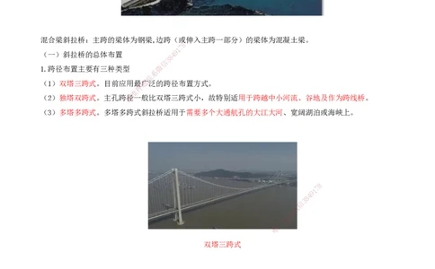 09.24-第4章-4.2-桥梁梁部施工（五）_2026年一级建造师_2026年一建铁路_2025年一建铁路SVIP_02-基础精讲✿高端面授✿深度强化_11-铁路《天一精讲班》陈士甲KL_04.第四章