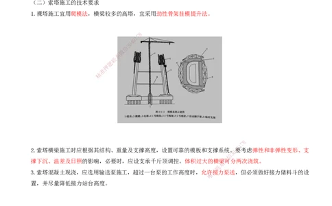 09.24-第4章-4.2-桥梁梁部施工（五）_2026年一级建造师_2026年一建铁路_2025年一建铁路SVIP_02-基础精讲✿高端面授✿深度强化_11-铁路《天一精讲班》陈士甲KL_04.第四章