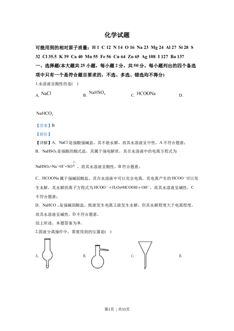 2020年高考化学试卷（浙江）7月（解析卷）_历年高考真题合集_化学历年高考真题_新&middot;Word版2008-2025&middot;高考化学真题_化学（按年份分类）2008-2025_2020&middot;高考化学真题
