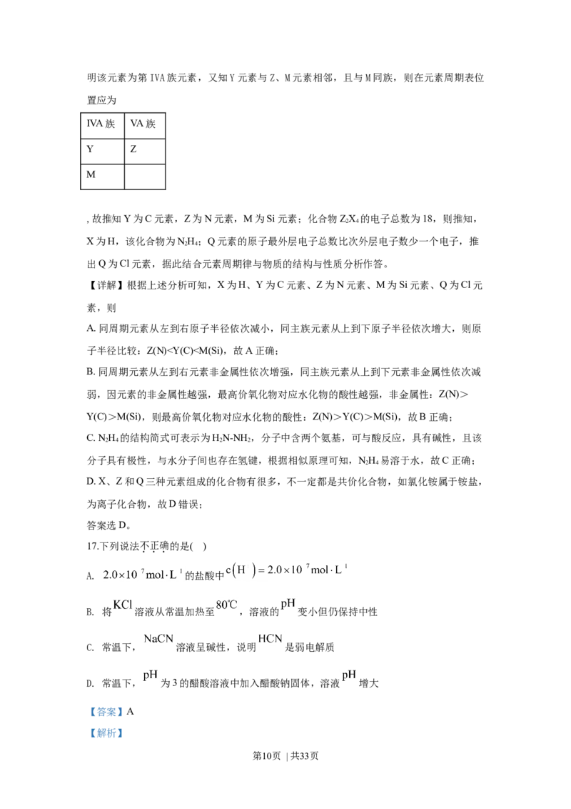 2020年高考化学试卷（浙江）7月（解析卷）_历年高考真题合集_化学历年高考真题_新&middot;Word版2008-2025&middot;高考化学真题_化学（按年份分类）2008-2025_2020&middot;高考化学真题