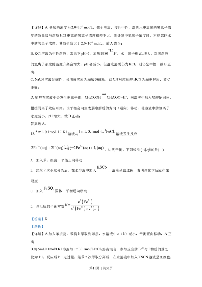 2020年高考化学试卷（浙江）7月（解析卷）_历年高考真题合集_化学历年高考真题_新&middot;Word版2008-2025&middot;高考化学真题_化学（按年份分类）2008-2025_2020&middot;高考化学真题
