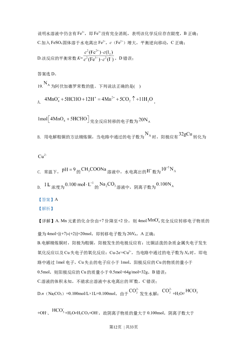 2020年高考化学试卷（浙江）7月（解析卷）_历年高考真题合集_化学历年高考真题_新&middot;Word版2008-2025&middot;高考化学真题_化学（按年份分类）2008-2025_2020&middot;高考化学真题