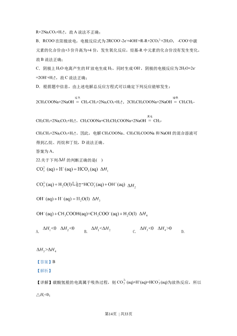 2020年高考化学试卷（浙江）7月（解析卷）_历年高考真题合集_化学历年高考真题_新&middot;Word版2008-2025&middot;高考化学真题_化学（按年份分类）2008-2025_2020&middot;高考化学真题
