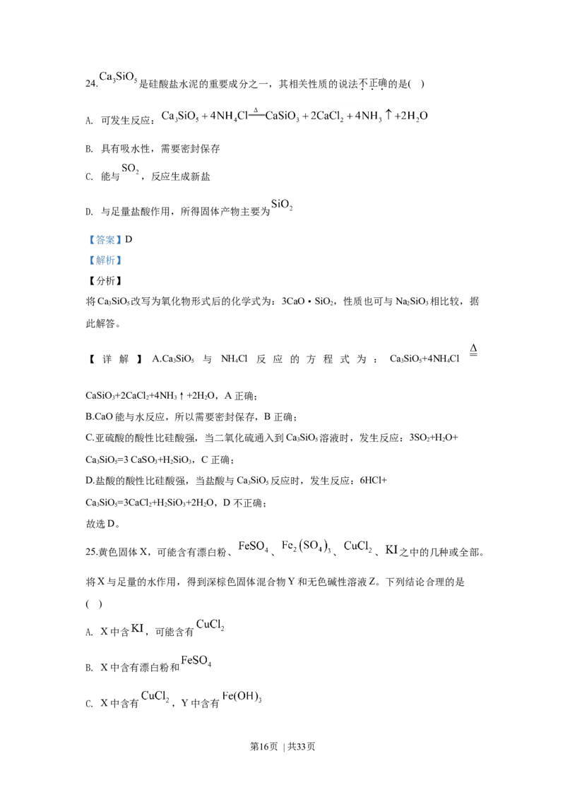 2020年高考化学试卷（浙江）7月（解析卷）_历年高考真题合集_化学历年高考真题_新&middot;Word版2008-2025&middot;高考化学真题_化学（按年份分类）2008-2025_2020&middot;高考化学真题