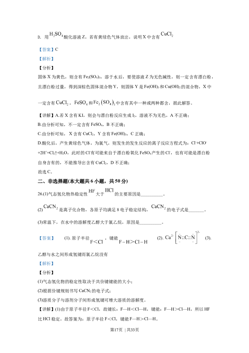 2020年高考化学试卷（浙江）7月（解析卷）_历年高考真题合集_化学历年高考真题_新&middot;Word版2008-2025&middot;高考化学真题_化学（按年份分类）2008-2025_2020&middot;高考化学真题