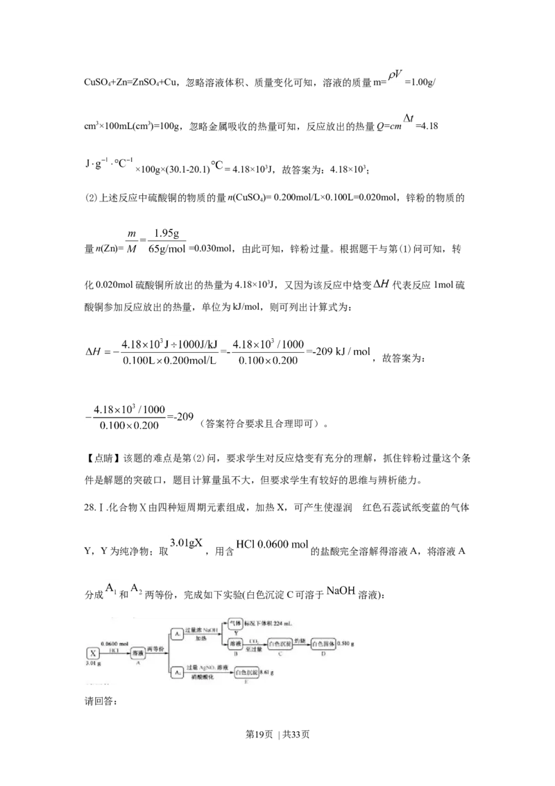 2020年高考化学试卷（浙江）7月（解析卷）_历年高考真题合集_化学历年高考真题_新&middot;Word版2008-2025&middot;高考化学真题_化学（按年份分类）2008-2025_2020&middot;高考化学真题