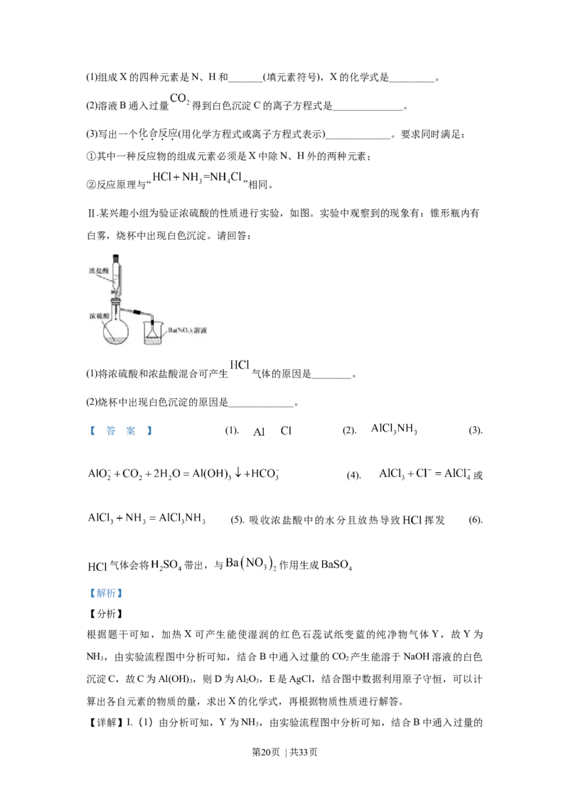 2020年高考化学试卷（浙江）7月（解析卷）_历年高考真题合集_化学历年高考真题_新&middot;Word版2008-2025&middot;高考化学真题_化学（按年份分类）2008-2025_2020&middot;高考化学真题