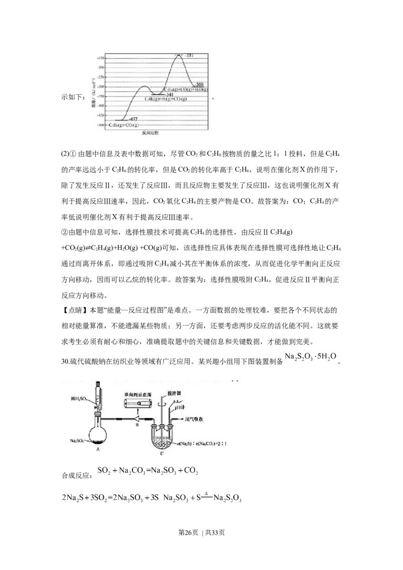 2020年高考化学试卷（浙江）7月（解析卷）_历年高考真题合集_化学历年高考真题_新&middot;Word版2008-2025&middot;高考化学真题_化学（按年份分类）2008-2025_2020&middot;高考化学真题