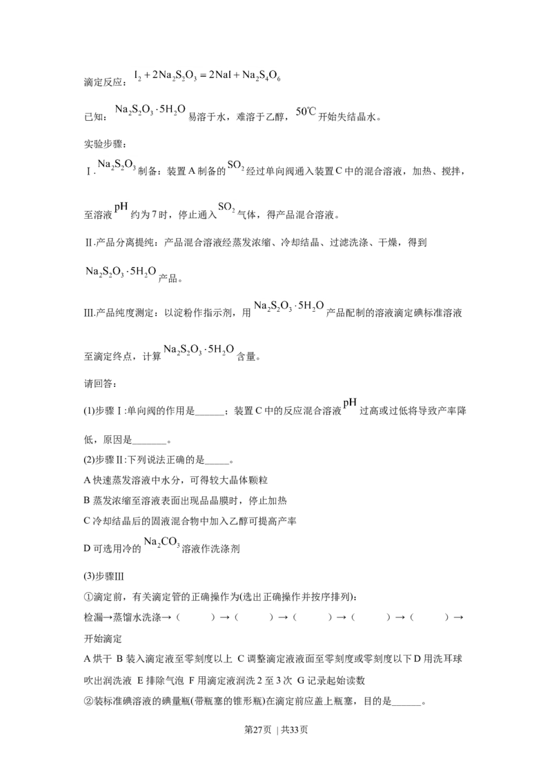 2020年高考化学试卷（浙江）7月（解析卷）_历年高考真题合集_化学历年高考真题_新&middot;Word版2008-2025&middot;高考化学真题_化学（按年份分类）2008-2025_2020&middot;高考化学真题