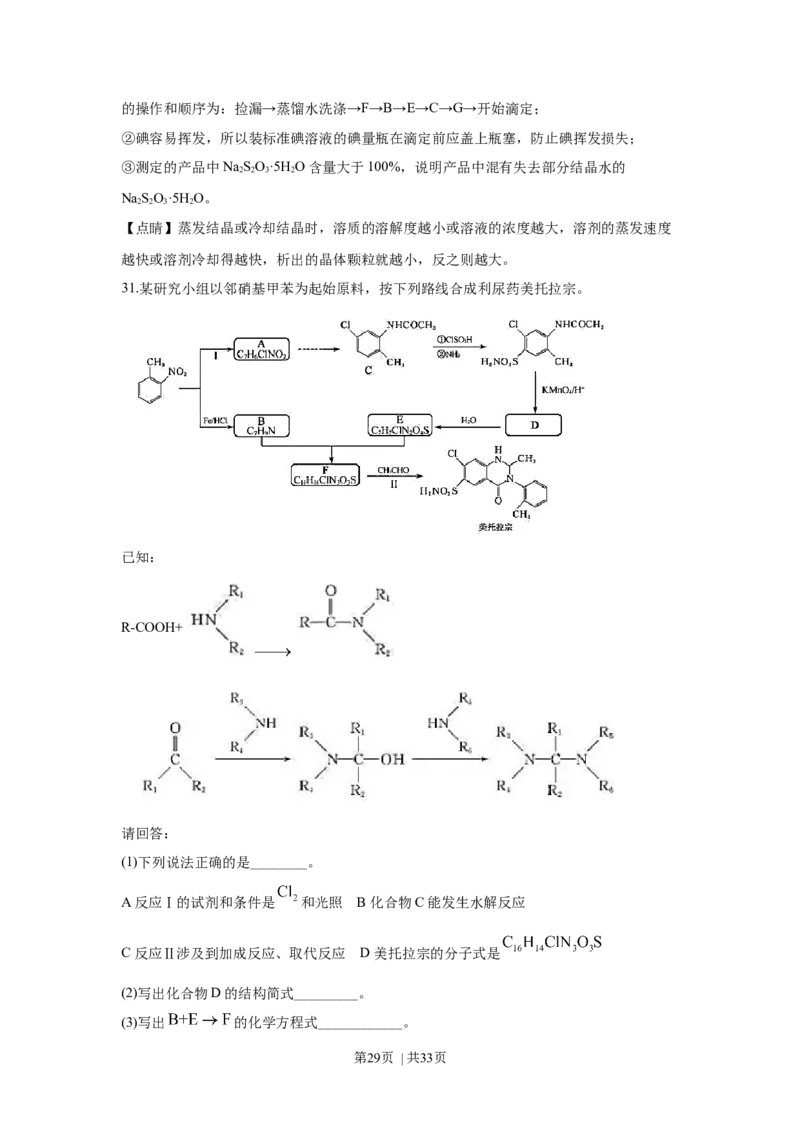 2020年高考化学试卷（浙江）7月（解析卷）_历年高考真题合集_化学历年高考真题_新&middot;Word版2008-2025&middot;高考化学真题_化学（按年份分类）2008-2025_2020&middot;高考化学真题