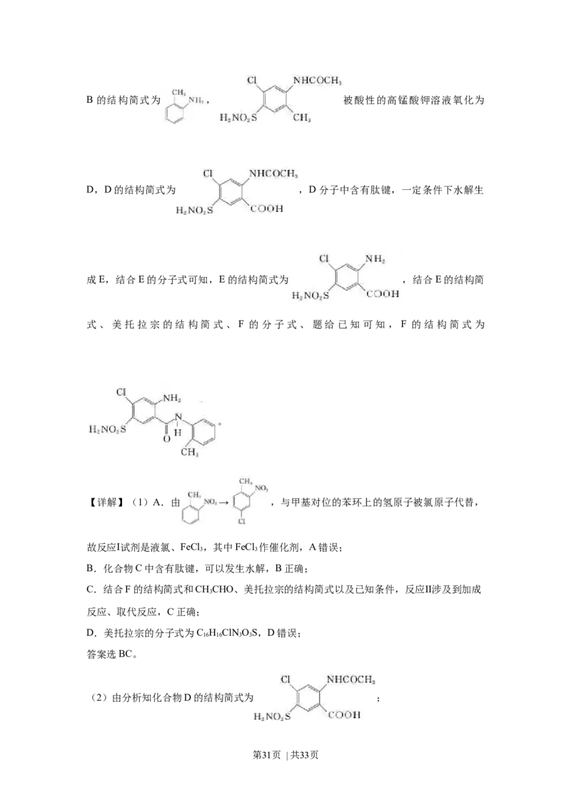 2020年高考化学试卷（浙江）7月（解析卷）_历年高考真题合集_化学历年高考真题_新&middot;Word版2008-2025&middot;高考化学真题_化学（按年份分类）2008-2025_2020&middot;高考化学真题