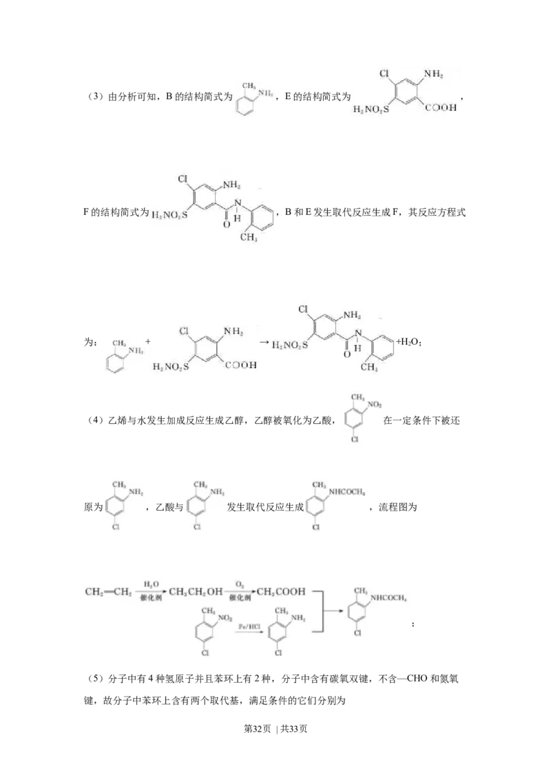 2020年高考化学试卷（浙江）7月（解析卷）_历年高考真题合集_化学历年高考真题_新&middot;Word版2008-2025&middot;高考化学真题_化学（按年份分类）2008-2025_2020&middot;高考化学真题