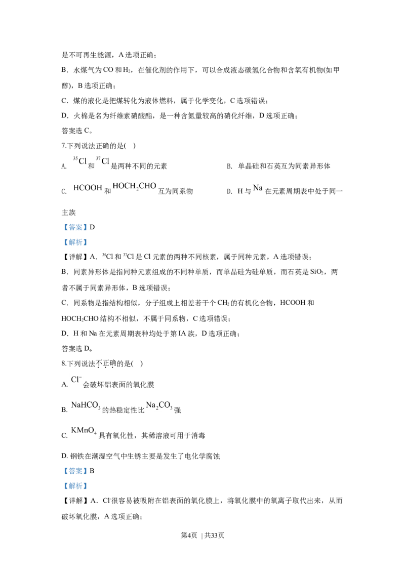 2020年高考化学试卷（浙江）7月（解析卷）_历年高考真题合集_化学历年高考真题_新&middot;Word版2008-2025&middot;高考化学真题_化学（按年份分类）2008-2025_2020&middot;高考化学真题