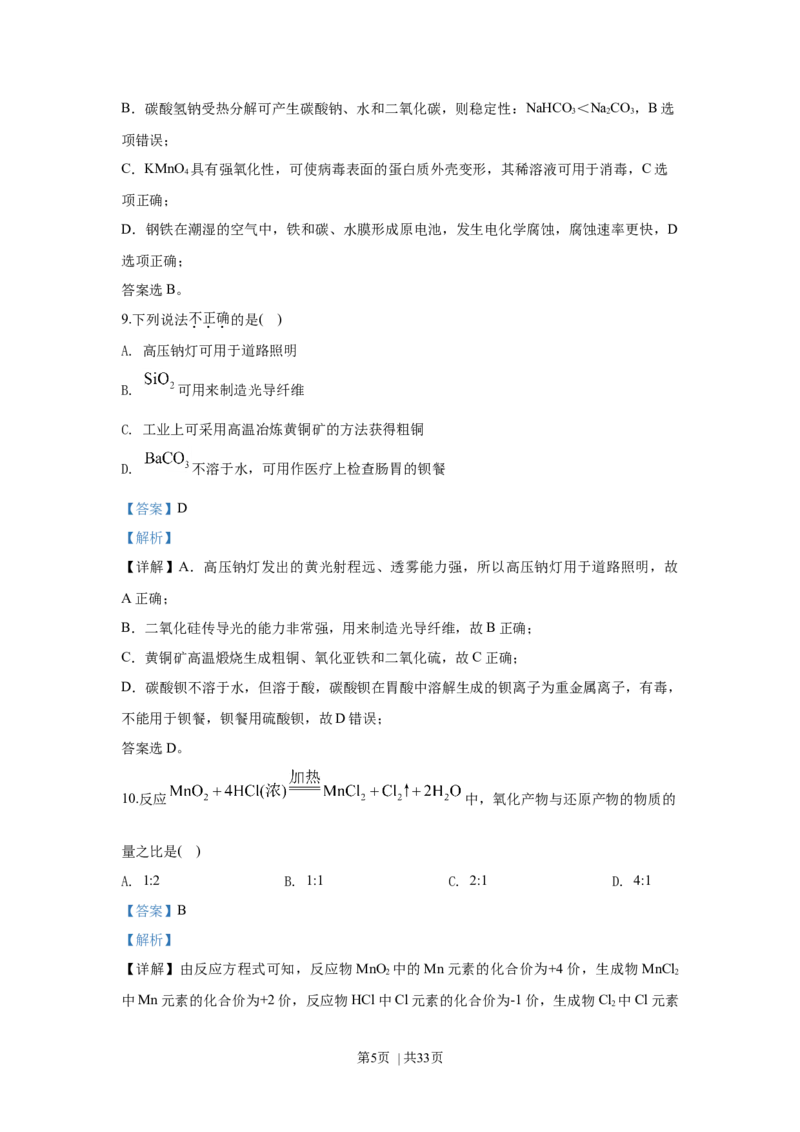 2020年高考化学试卷（浙江）7月（解析卷）_历年高考真题合集_化学历年高考真题_新&middot;Word版2008-2025&middot;高考化学真题_化学（按年份分类）2008-2025_2020&middot;高考化学真题